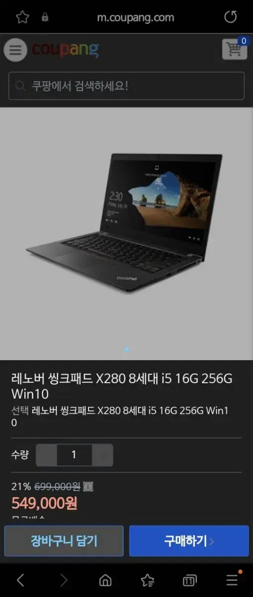 레노버 씽크패드 X280 I5 8세대 16G 256G 노트북