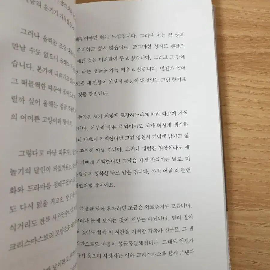 저 연애 안하겠습니다 연애 에세이