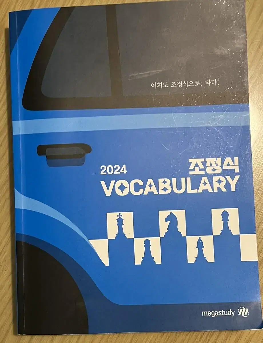 조정식 영어단어장 2024 vocabulary