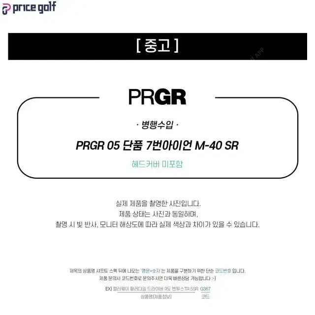 중고 PRGR 05 단품 7번아이언 M-40 SR (W135S)