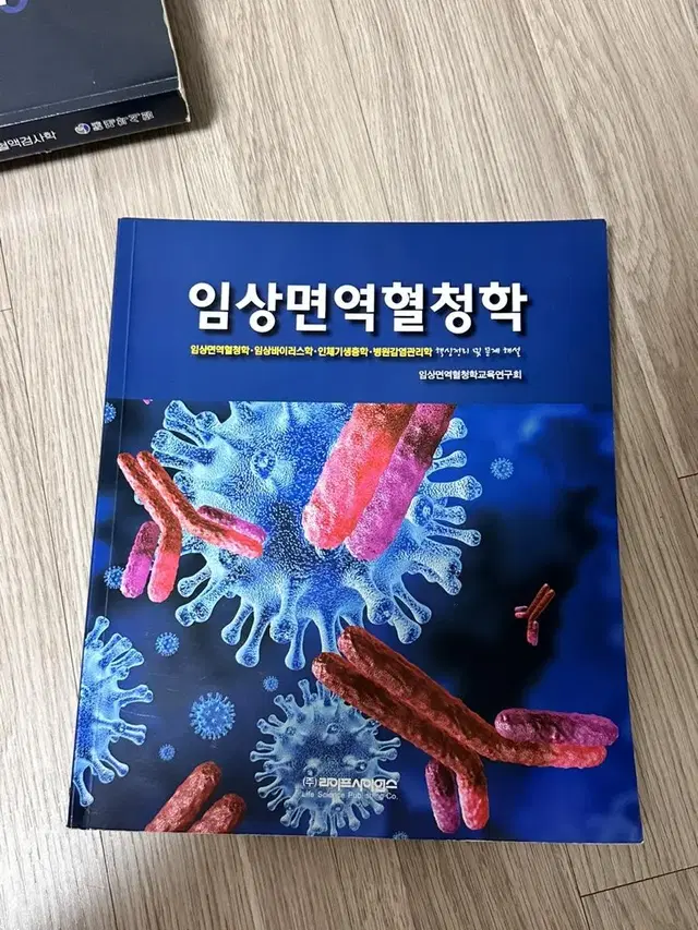 라이프사이언스 임상면역혈청학, 임상병리학교재