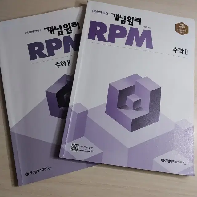 개념 원리 RPM 수학 2