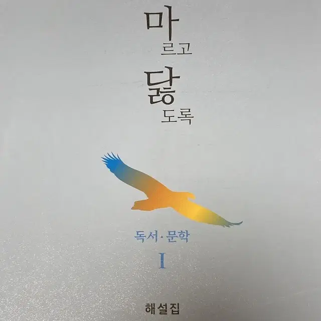 2024 마르고닳도록 독서문학 1