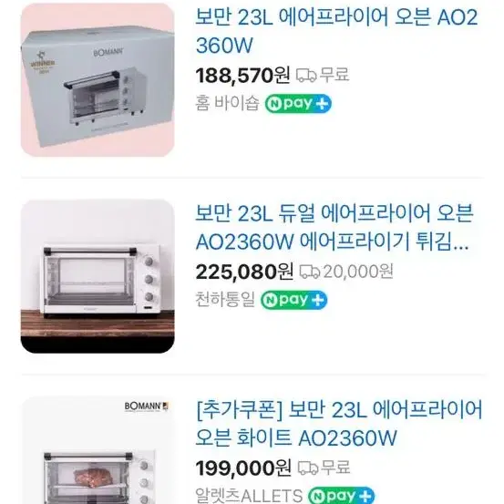 보만 에어프라이어 오븐 23L AO2360w 팝니다 미개봉 새상품