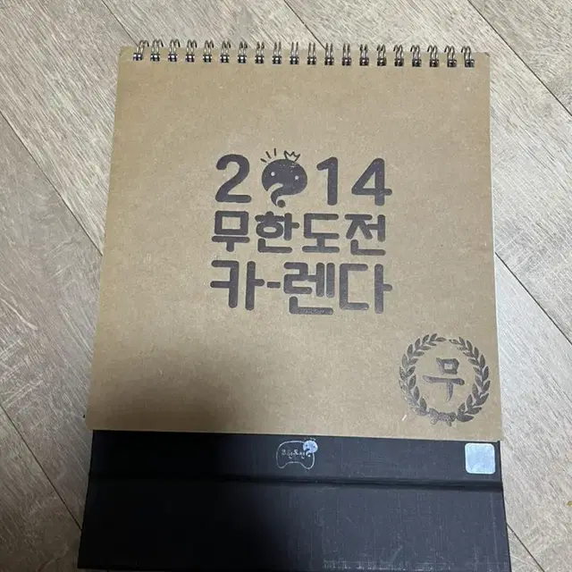 2014 무한도전 캘린더 달력