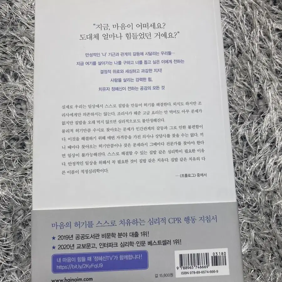 (새책) 당신이 옳다 심리학책