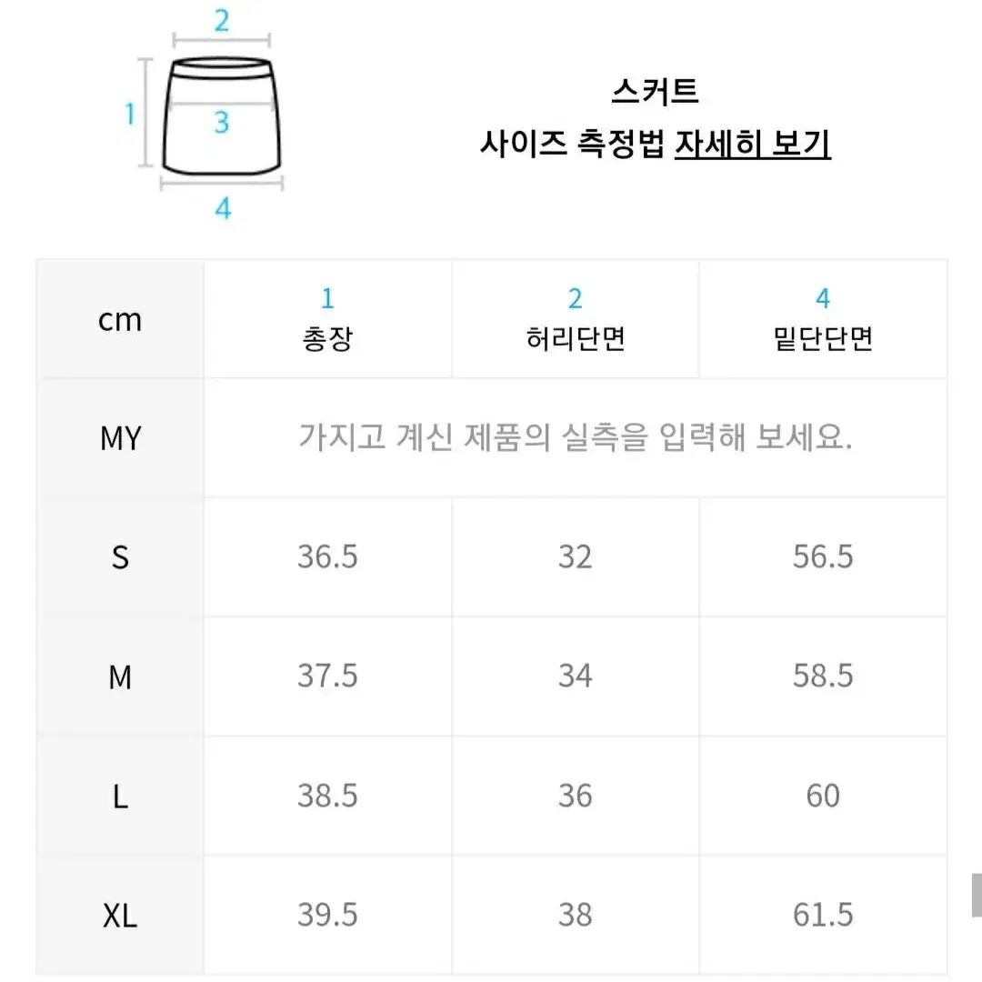 미니스커트 판매