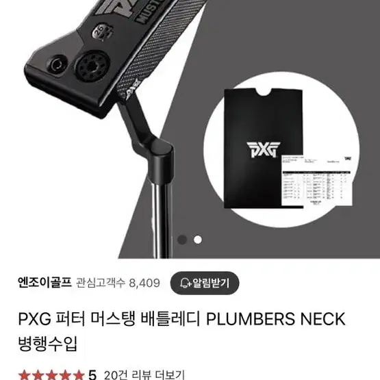 pxg 머스탱 퍼터 플럼버넥 새제품