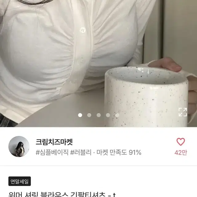 에이블리 워머 셔링 블라우스