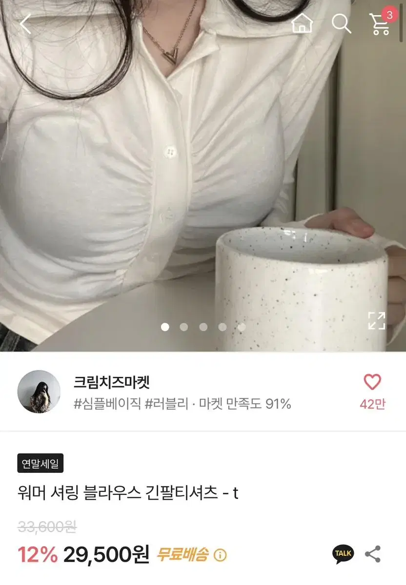 에이블리 워머 셔링 블라우스