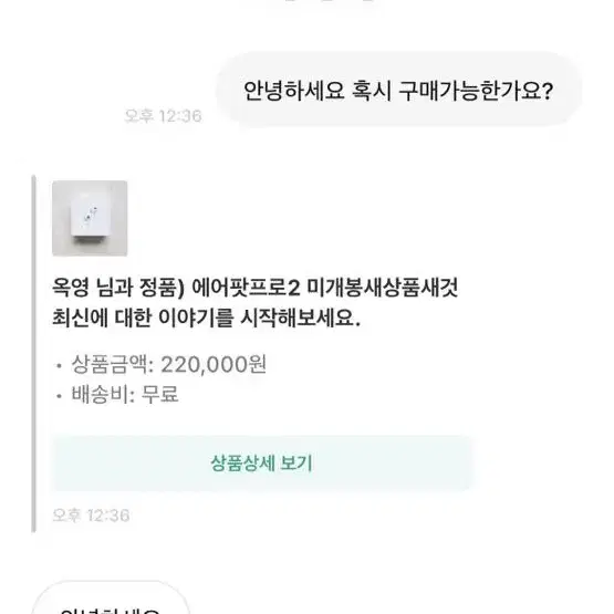 사기)에어팟2 옥영님 상점 피해보신분