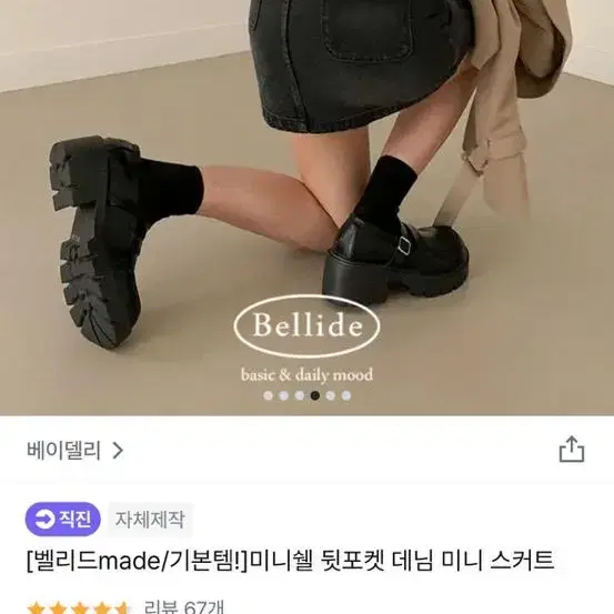 베이델리 미니쉘 뒷포켓 데님 미니스커트 흑청 s