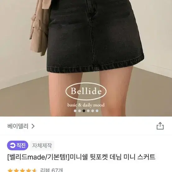 베이델리 미니쉘 뒷포켓 데님 미니스커트 흑청 s