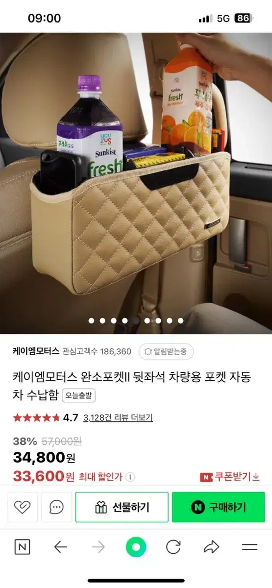 케이엠모터스 뒷자석 자동차 수납함 판매합니다