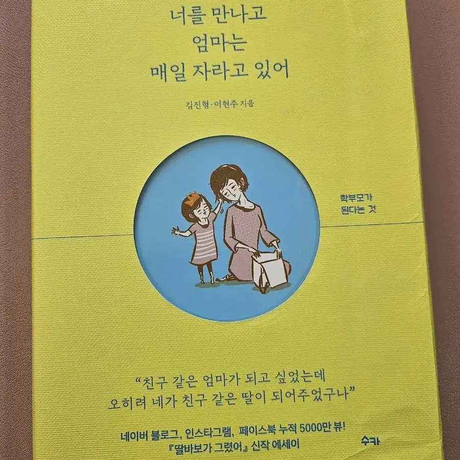 너를 만나고 엄마는 매일 자라고 있어