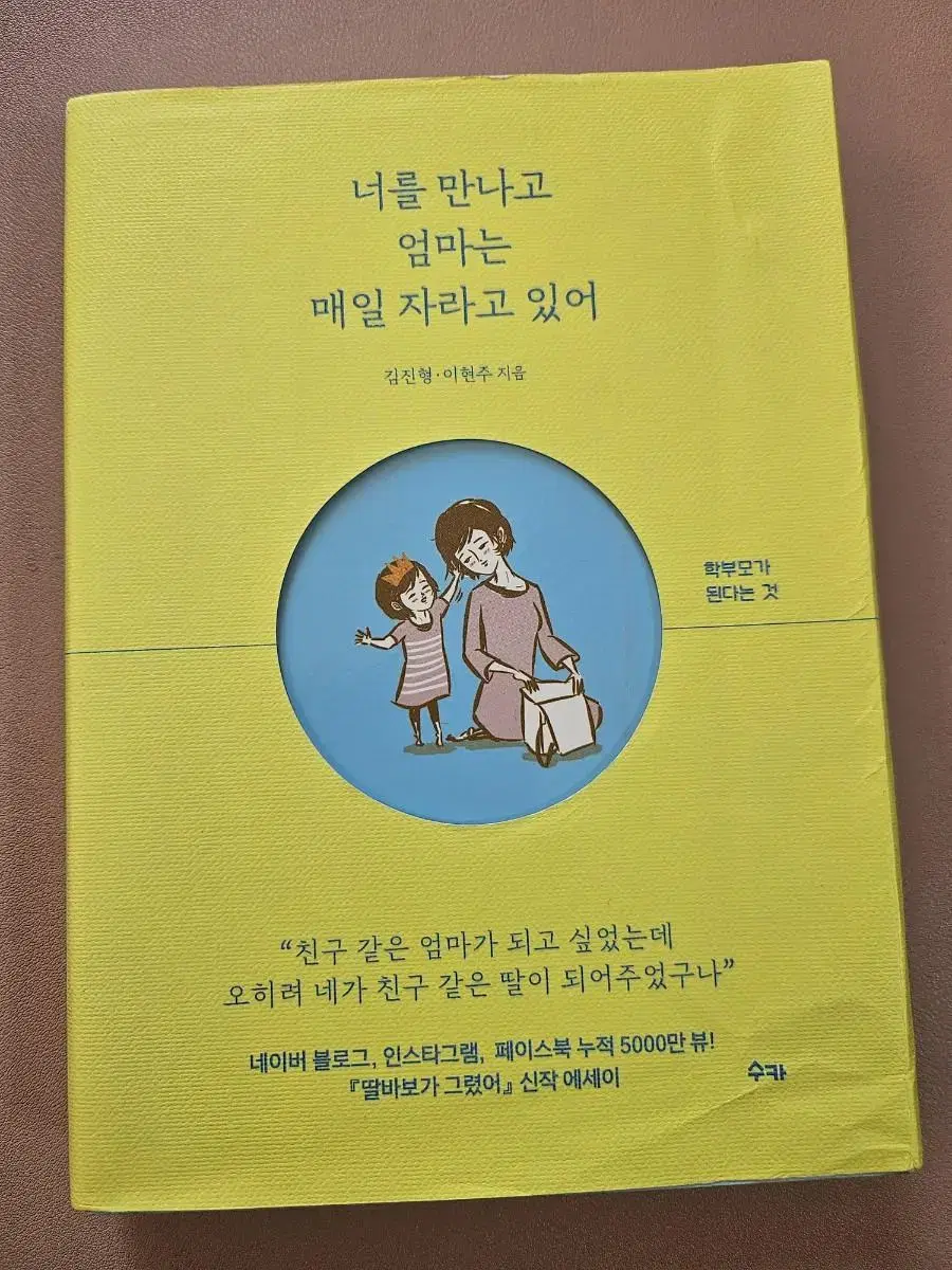 너를 만나고 엄마는 매일 자라고 있어