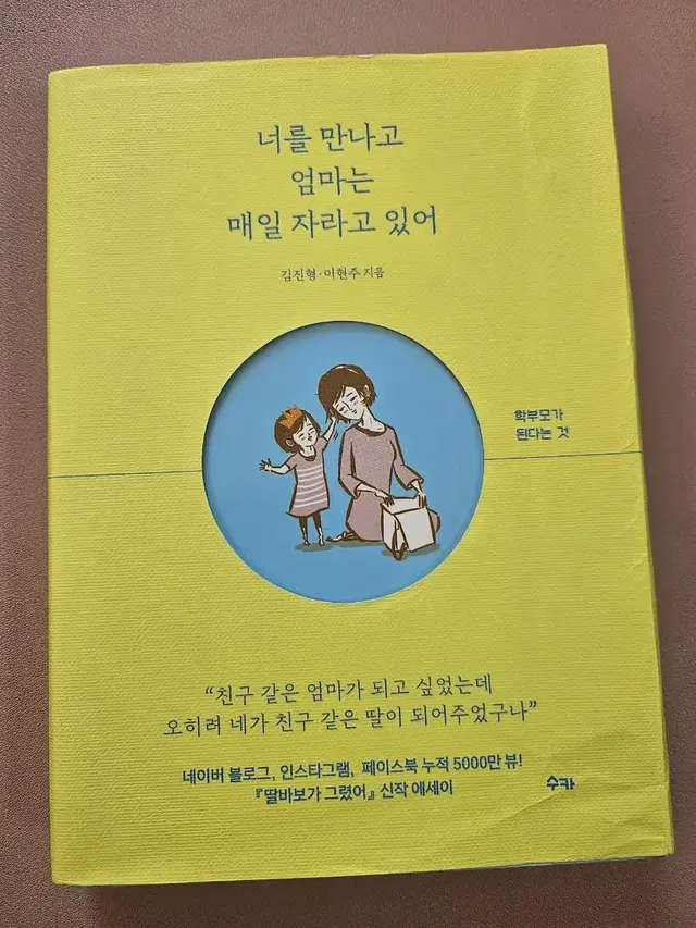 너를 만나고 엄마는 매일 자라고 있어