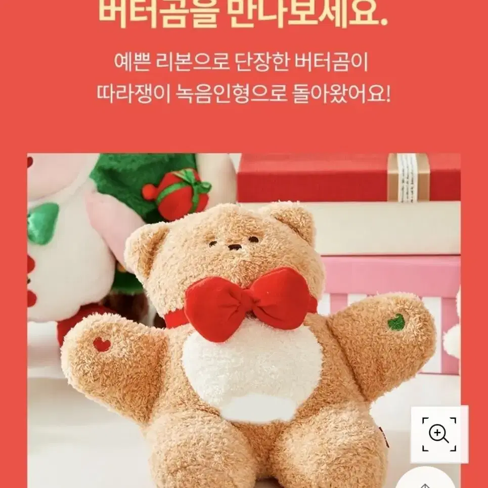 버터곰 녹음인형 곰인형 새상품