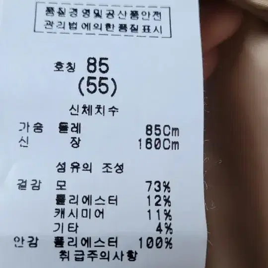 울 캐시미어 라인감 들어간 스티치 코트 55사이즈