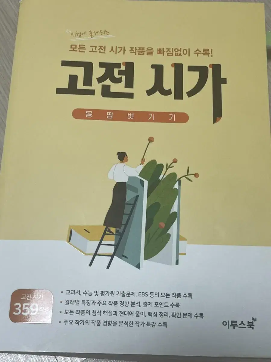 몽땅벗기기 고전시가