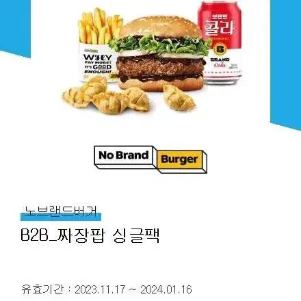 노브랜드버거 기프티콘