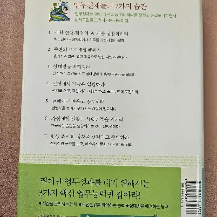 업무천재가 된 토리오