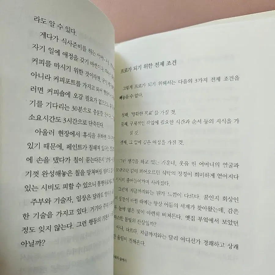 업무천재가 된 토리오