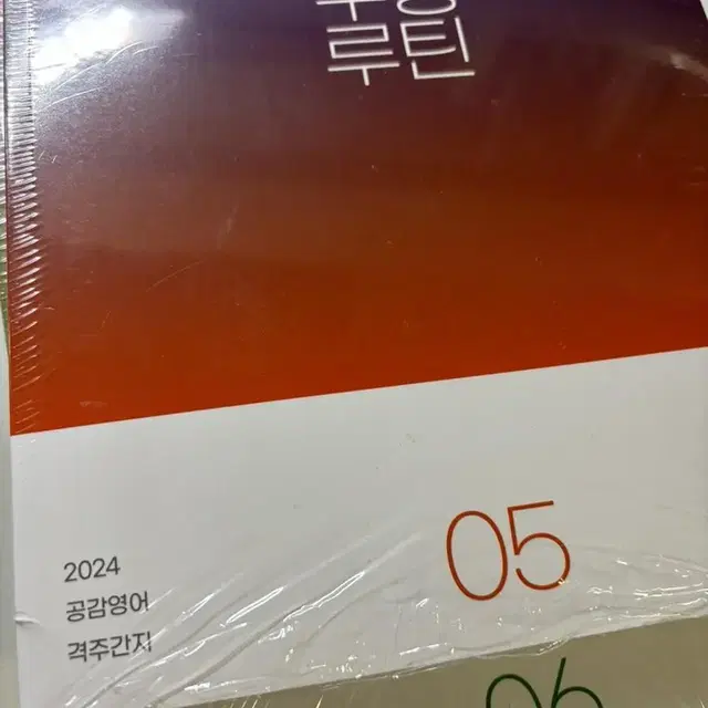 이명학 수능루틴 주간지 2024