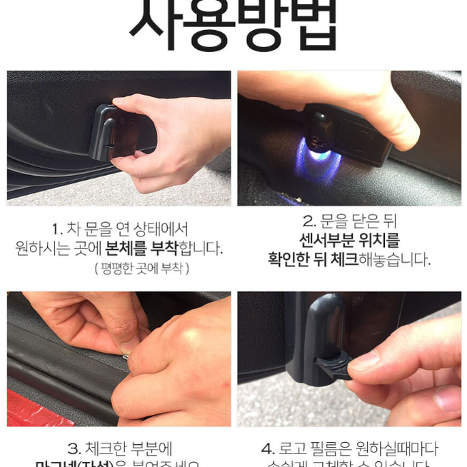 [1+1 무료배송]자동차 도어라이트 간편부착 실내등 실외등 LED 무드등