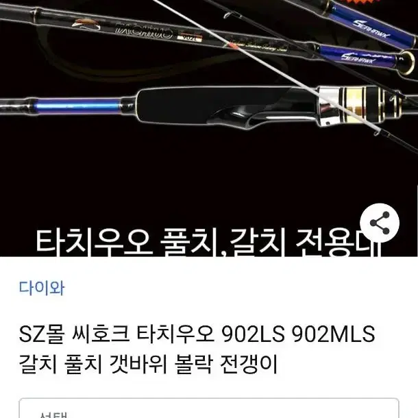 씨호크 타치우오 902mls