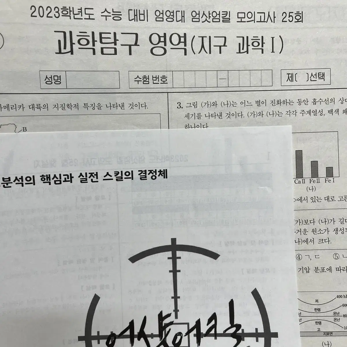 2023 엄영대 현강전용 엄샷엄킬 모의고사 25,27,28,30회