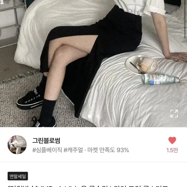 에이블리 그린블로썸 뉴욕 롱슬릿 h라인 트임 롱스커트 M