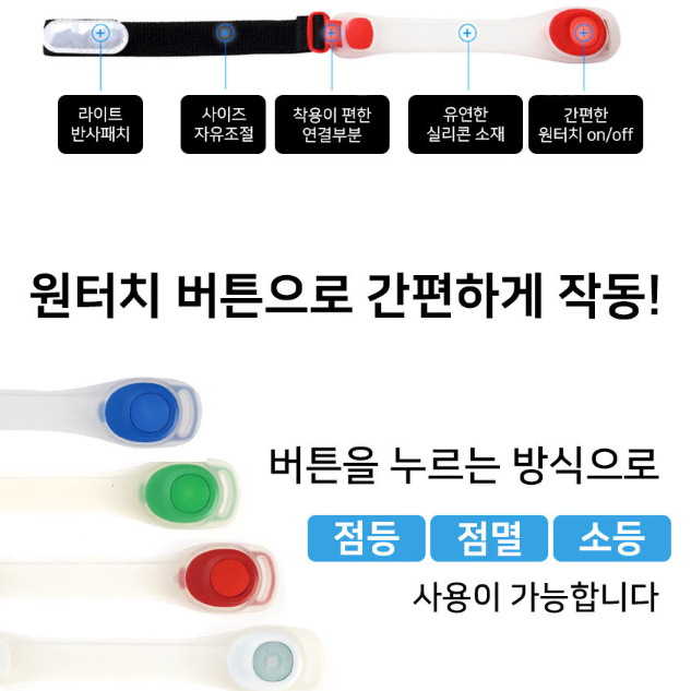 [1+1 무료배송]LED 라이트 자전거 야광 발광 암 밴드 불빛 등 야간