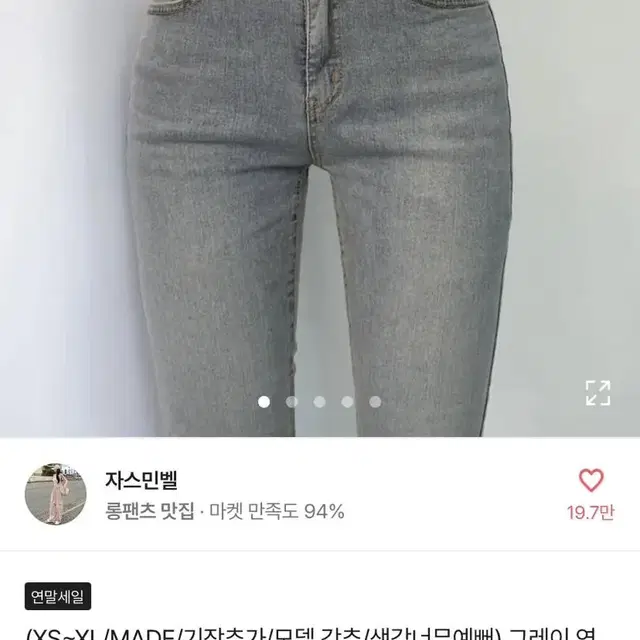 에이블리 연청 스키니 청 팬츠