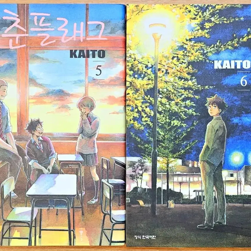 (무배) 청춘 플래그 1~8 카이토 KAITO 순정 청춘 고교 만화