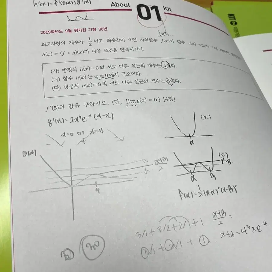 강남대성 너만키 미적분 KIT 1권~7권 (3, 4 제외)