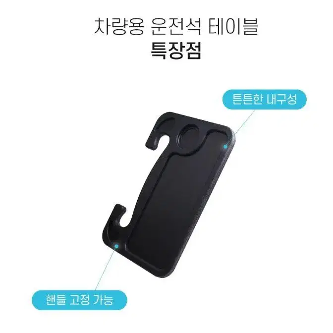 핸들트레이 차량테이블 차량용 운전석테이블