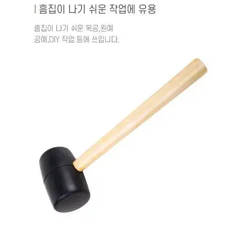 고무 망치 750g 24cm 흠집방지 DIY 목공예