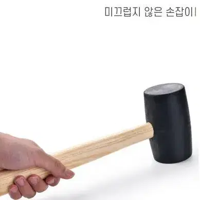 고무 망치 750g 24cm 흠집방지 DIY 목공예