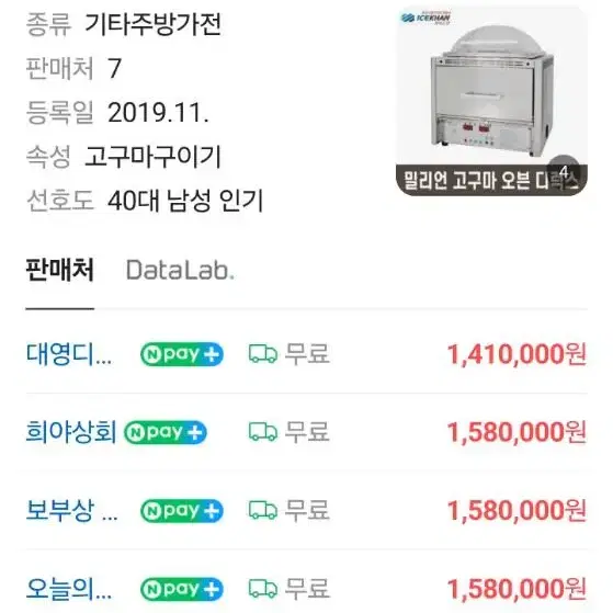 전기식 고구마 구이 기계 팝니다 ISP-7000D (23년신형)