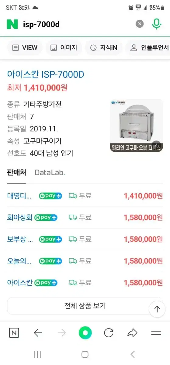 전기식 고구마 구이 기계 팝니다 ISP-7000D (23년신형)