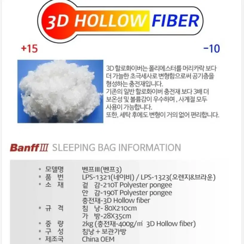 레펙스 벤프3 침낭