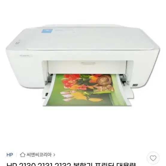 [고장] HP2131 무한잉크복합기 잉크젯 가정용 프린터기