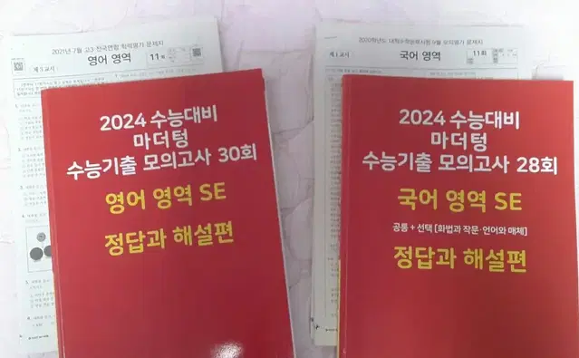 마더텅 2024 수능 국어 영어 시험지