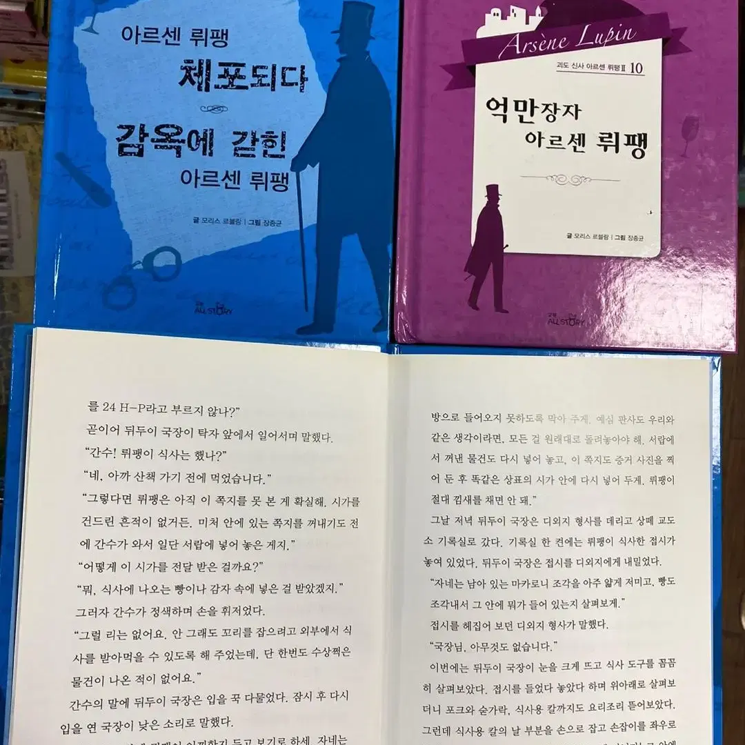 괴도신사 아르센뤼팽 1,2 교원 올스토리 24권 세트 초등전집