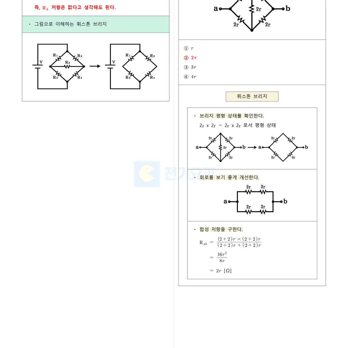 [필기] 회로이론 <전기기사>