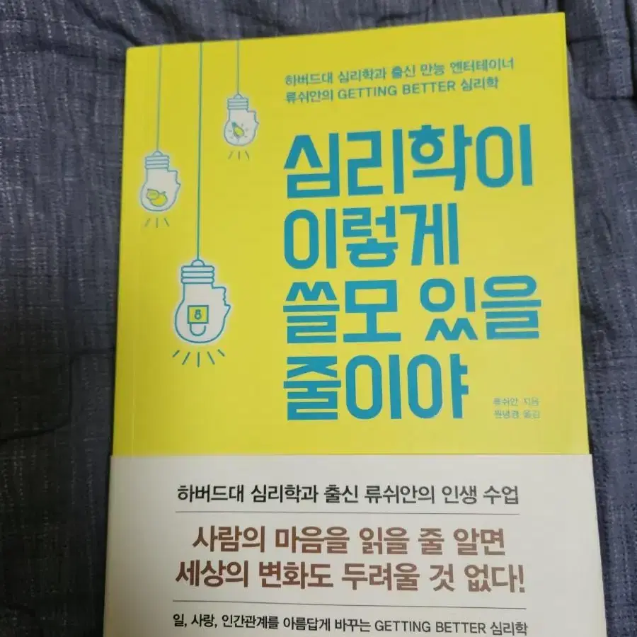 심리학이 이렇게 쓸모 있을줄이야(반택포)