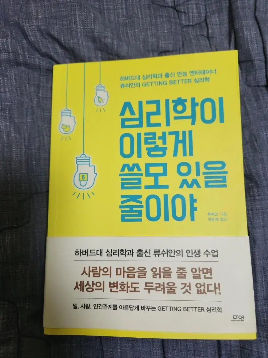 심리학이 이렇게 쓸모 있을줄이야(반택포)