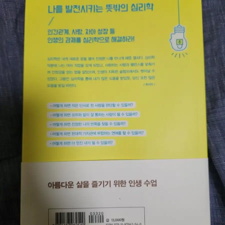 심리학이 이렇게 쓸모 있을줄이야(반택포)