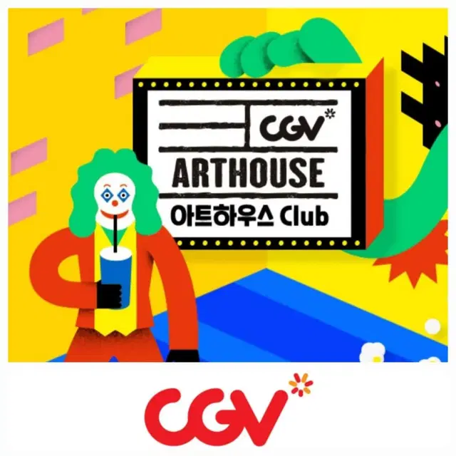 CGV 반값 예매 아트하우스관 영화+콤보할인쿠폰